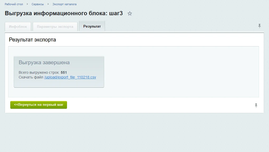 Экспорт CSV (цен, остатков, свойств) — 3