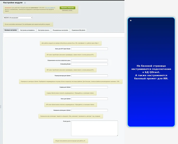 AI - консультант для Битрикс. Чат на основе ваших документов и нейросети. — 8