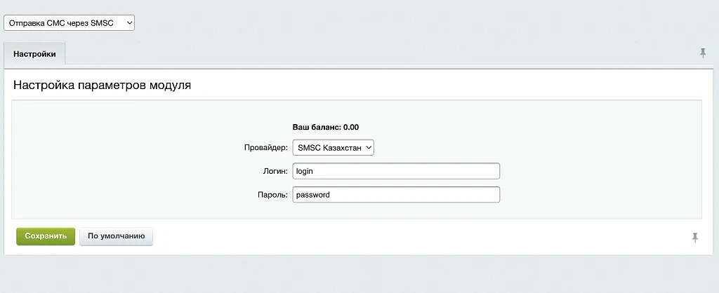 Отправка СМС через SMSC — 2