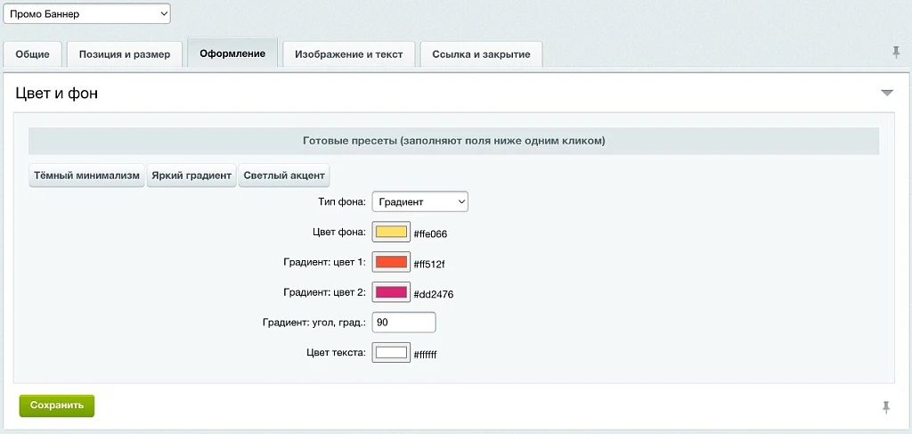 Промо-баннер — 3