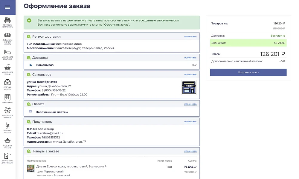 ОТРАСЛЕВОЙ ИНТЕРНЕТ-МАГАЗИН МЕБЕЛИ И МЕБЕЛЬНЫХ КОМПЛЕКТОВ «КРАЙТ: МЕБЕЛЬ.FURNITURE» — 19