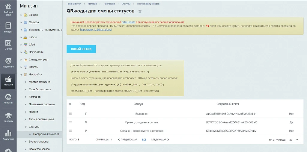 Смена статуса заказа с помощью QR-кода — 1