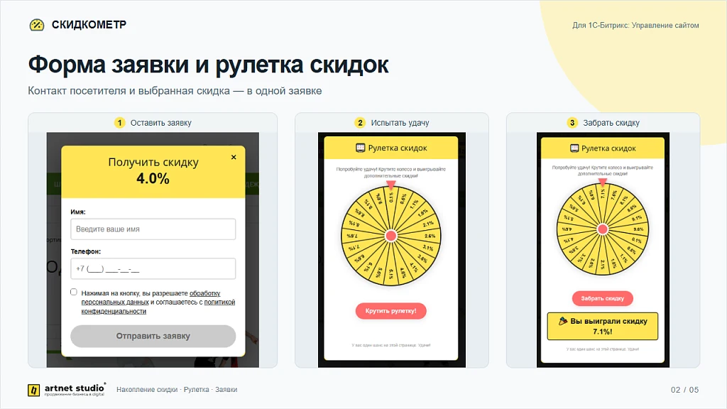 Discount meter – discount accumulation, roulette, and website orders — 2
