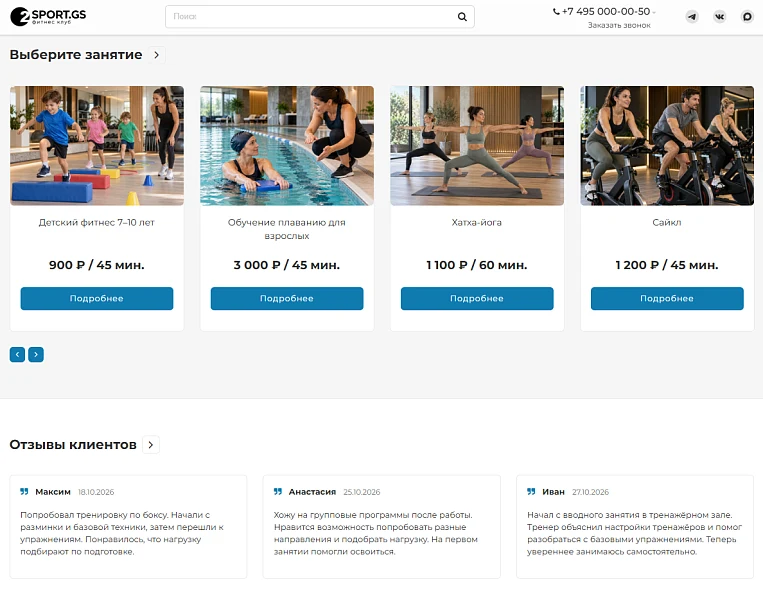 Sport.GS - 2.0 fitness club website — 4