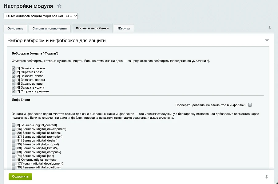 IDETA: Антиспам защита форм без CAPTCHA — 3