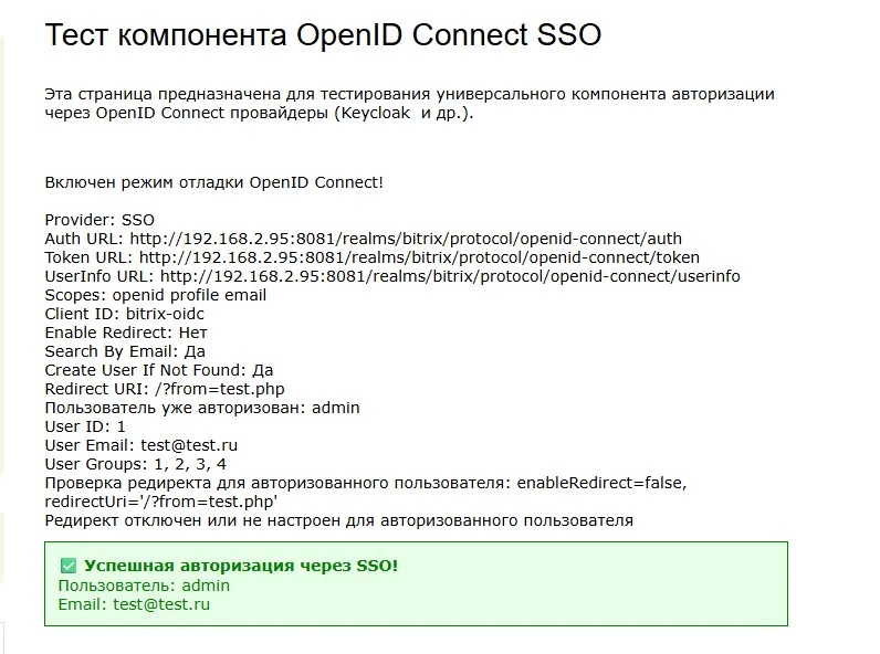 Интеграция с OpenID connect provider (SSO). Авторизация — 1