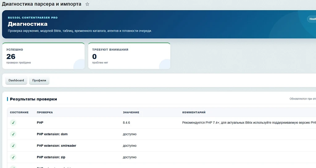 Bussol: Парсер и импорт данных PRO: сайты, REST API, Excel, JSON, XML, товары, цены и остатки — 12