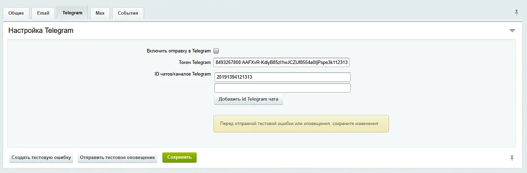 Уведомлятор в Telegram / Email / MAX — 3
