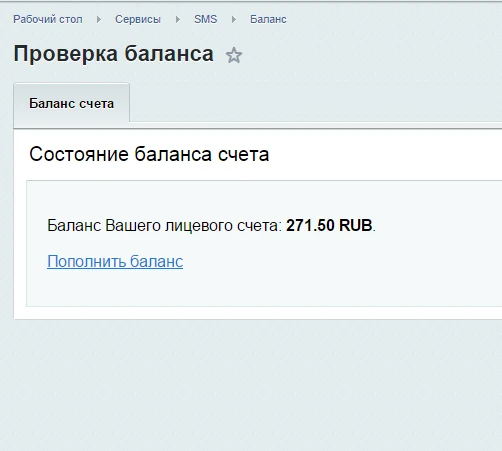 SMS-сообщения (Lite) — 4