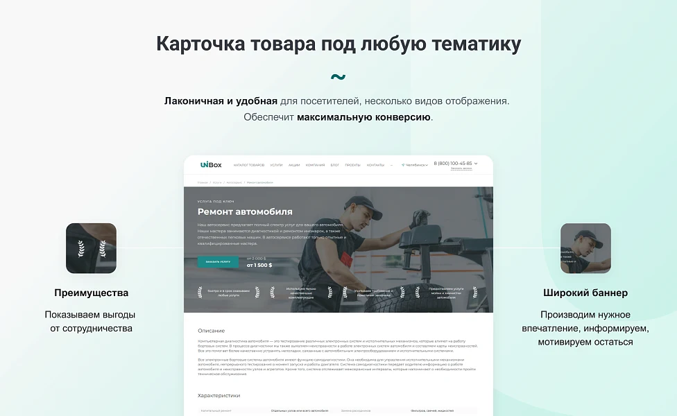 INTEC UniBOX - a landing page site builder with a unique design editor and an online store — 8