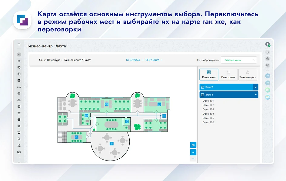 Управление пространством: карта (схема) офиса, бронирование, рассадка — 9