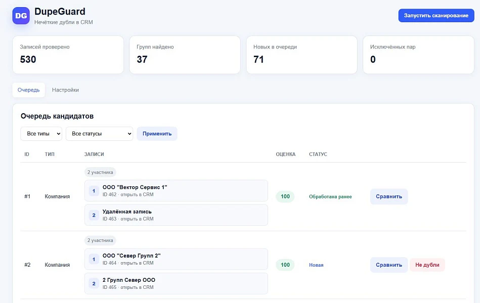 Anmarto.DuplicationGuard — 1