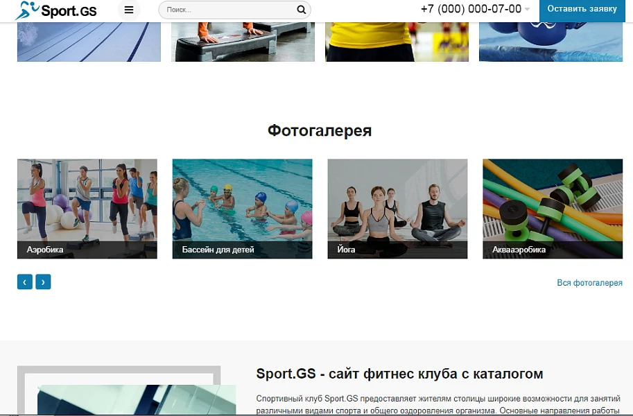 Sport.GS - сайт фитнес клуба с каталогом — 4