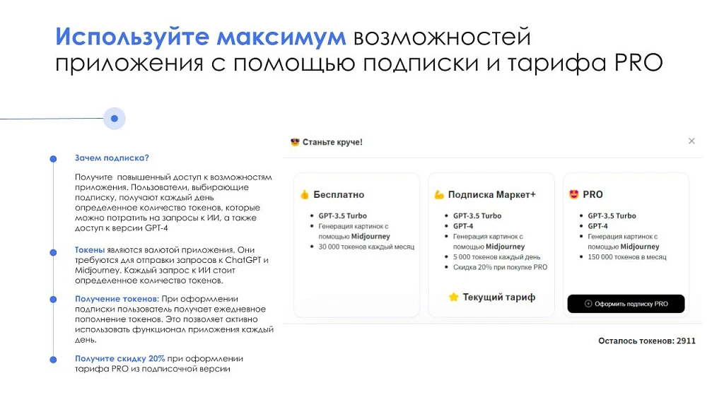АйтиНебо: ИИ для Битрикс: ChatGPT & Midjourney - чат-бот и генерация изображений — 10