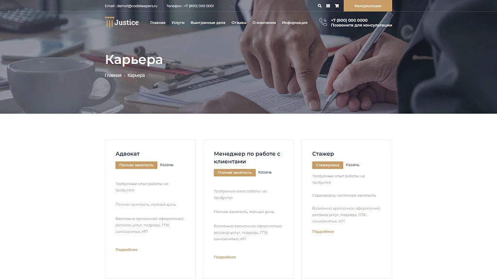 Justice. Legal services website. A solution for law firms, lawyers, and attorneys. — 19