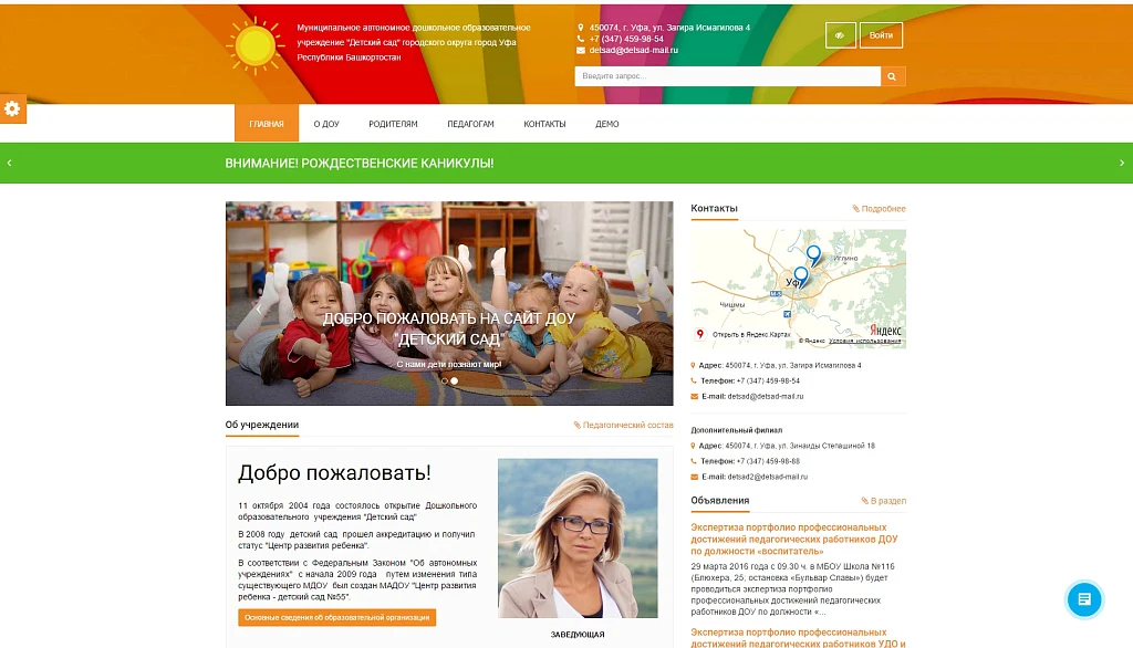 SIMAI: Сайт детского сада – адаптивный с версией для слабовидящих — 1