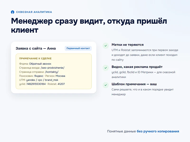 Интеграция amoCRM с веб-формами сайта и заказами интернет-магазина — 9