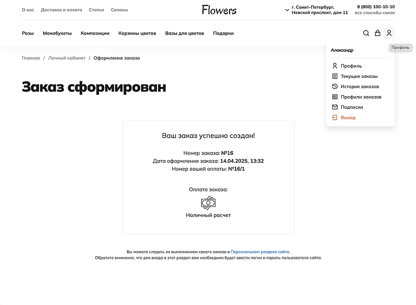 INDUSTRY-SPECIFIC ONLINE FLOWER, BOUQUET, AND GIFT SHOP «KRAYT: FLOWERS» — 11