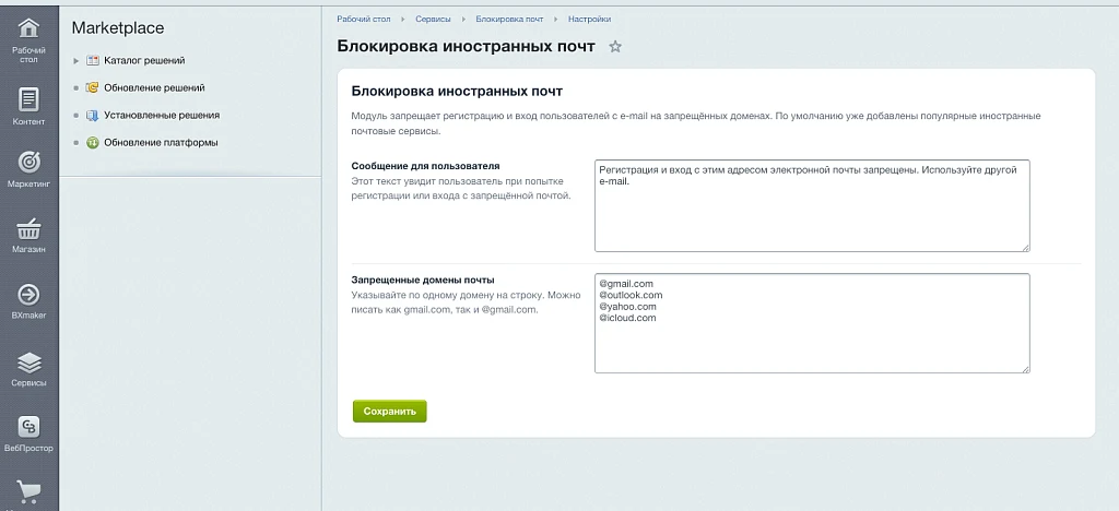 Блокировка и запрет регистрации с иностранной почты — 1