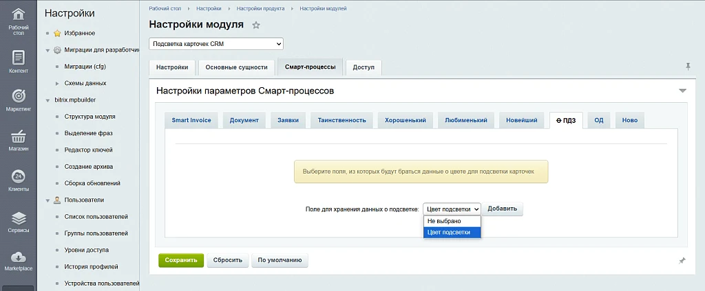 Подсветка карточек CRM — 15