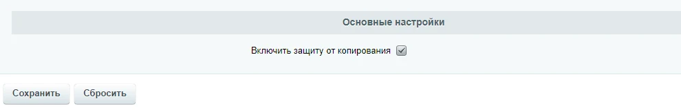 Weblst: Защита от копирования — 2