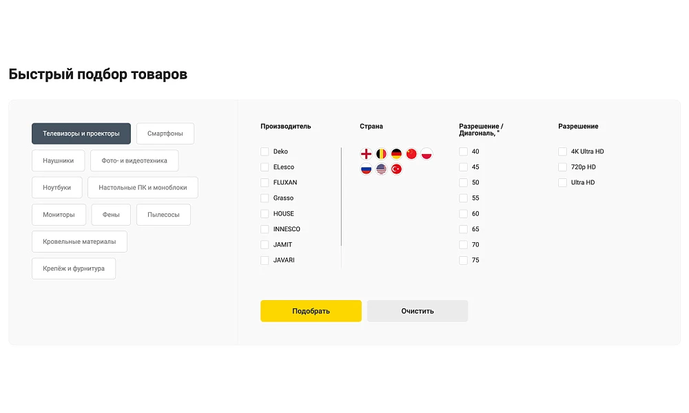 ОТРАСЛЕВОЙ ИНТЕРНЕТ-МАГАЗИН ЭЛЕКТРОНИКИ И БЫТОВОЙ ТЕХНИКИ «КРАЙТ: ЭЛЕКТРОНИКА.MARKET PRO» — 4