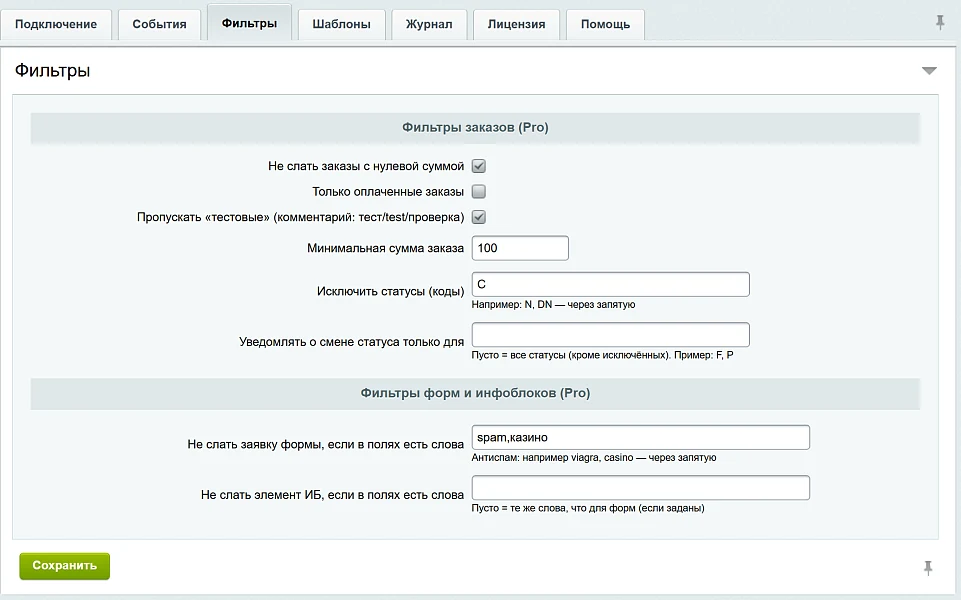Уведомления в MAX Pro: безлимит и фильтры — 3