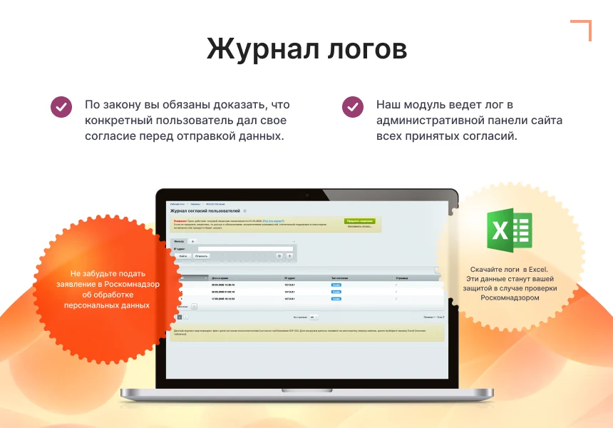 Дисклеймер по Cookie и Согласия по ФЗ-152 — 4
