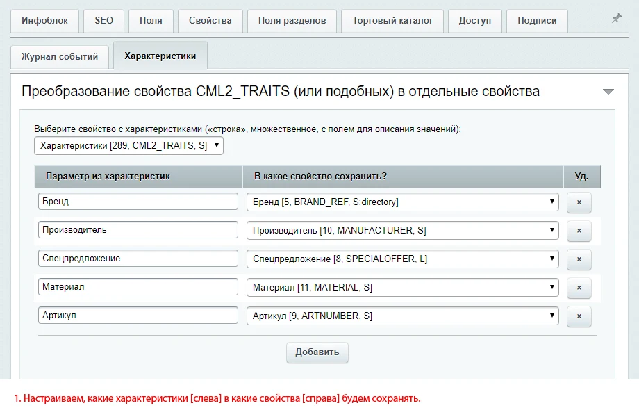 Преобразователь свойства CML2_TRAITS (из 1С) — 1