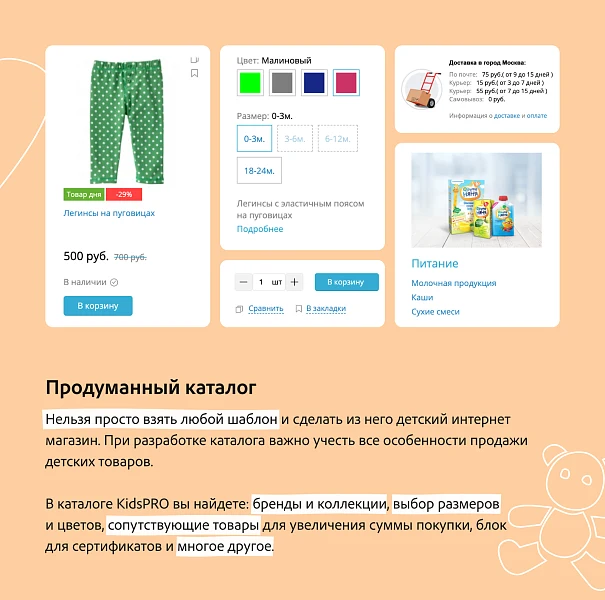 KidsPRO: Детские товары, игрушки, одежда. Профессиональный интернет магазин — 6
