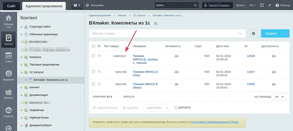 BXmaker. Комплекты из 1С — 1