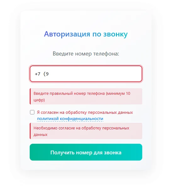 Авторизация и регистрация по звонку — 2