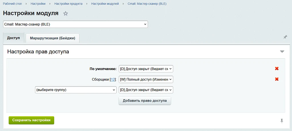 Cmall: Мастер-сканер (BLE) — 1