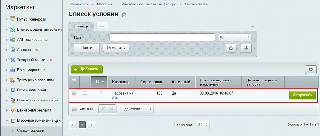 Массовое изменение цен и параметров товаров (элементов инфоблока) — 4