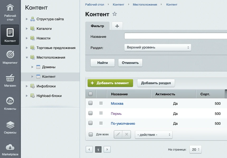 Улучшенный выбор местоположения с определением по IP, замена контента в зависимости от города — 12