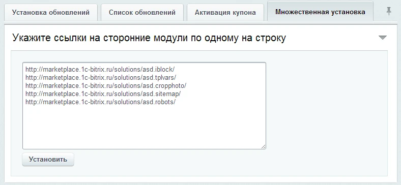 Множественная установка решений из Маркетплейс — 1