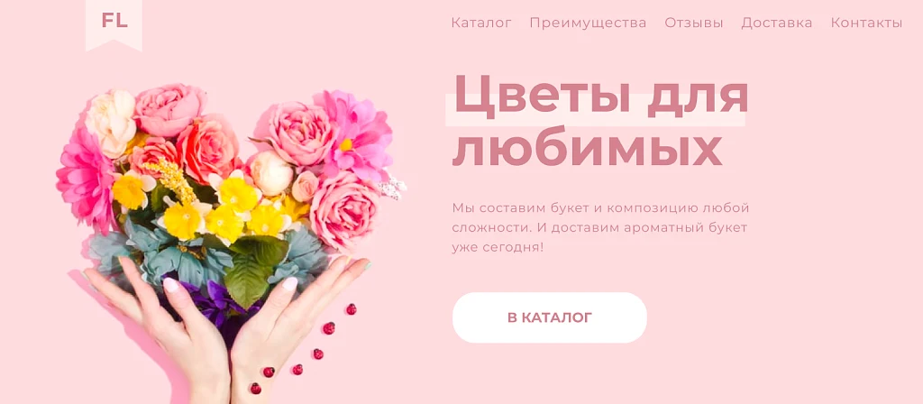 The Floral - сайт магазина цветов — 1