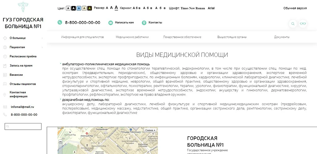 Адаптивный сайт медицинской организации с версией для слабовидящих — 4