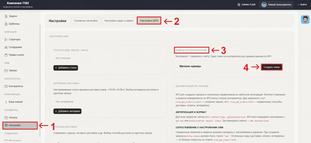DESK24 — integration with online store — 2