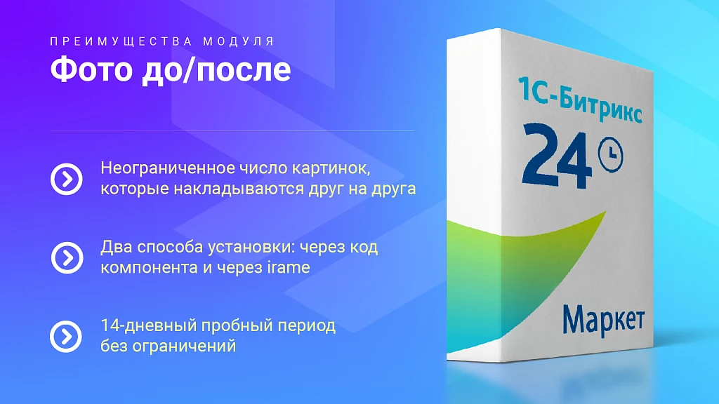 Фото до/после: Сравнение двух изображений До и После. Вставка через компонент и iFrame — 4
