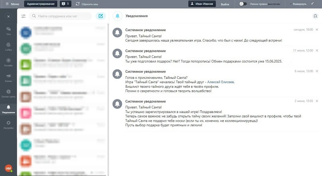 Тайный Санта — 19