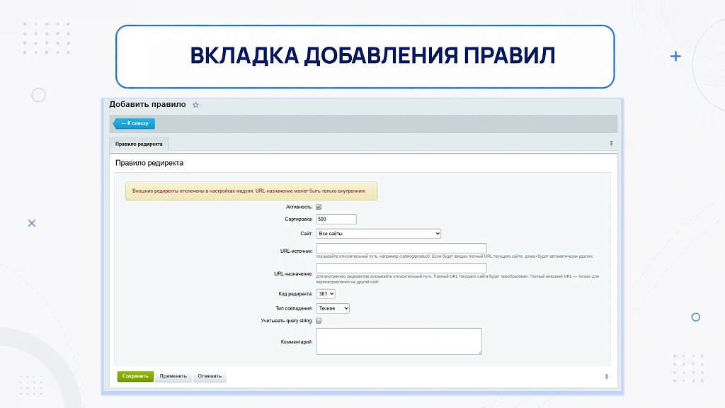 Профессиональные SEO-редиректы — 5