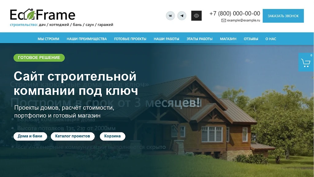EcoFrame - одностраничный сайт для строительной компании — 1