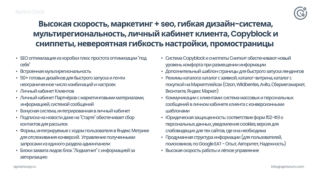 Apriori.Corp: Компания - корпоративный сайт — 2