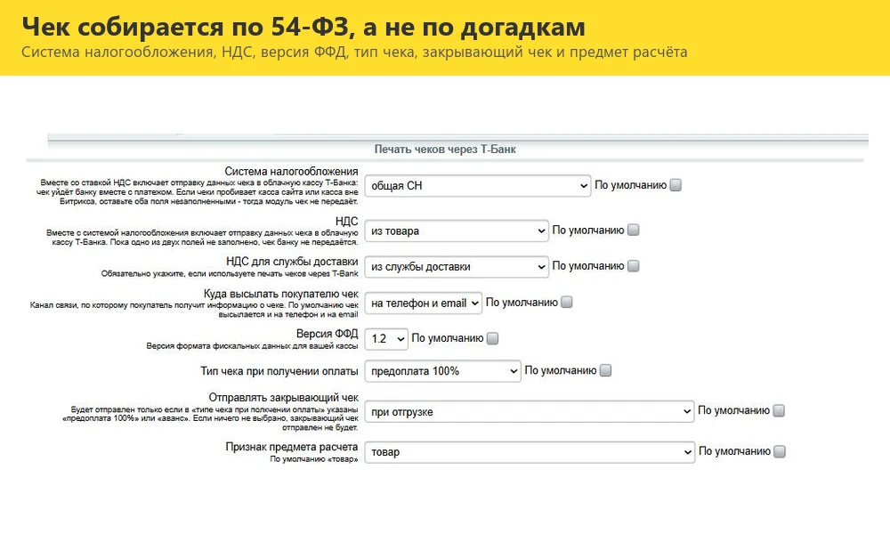 T-Bank Internet Acquiring Payment Acceptance — 3