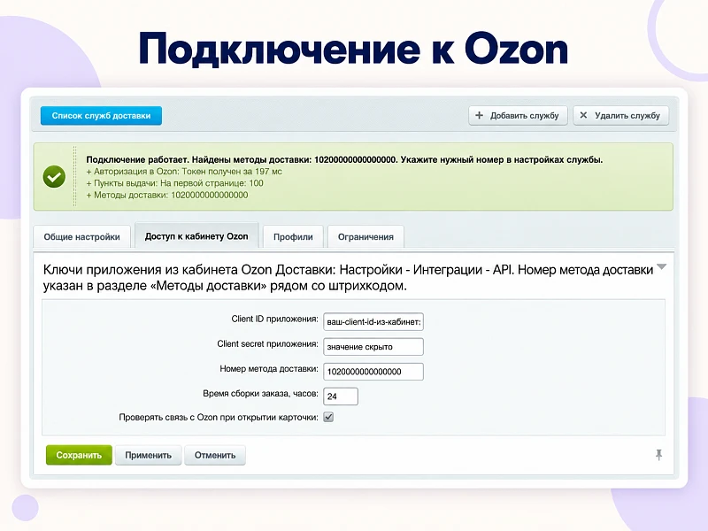Top Man Digital: Ozon Доставка для бизнеса — 6