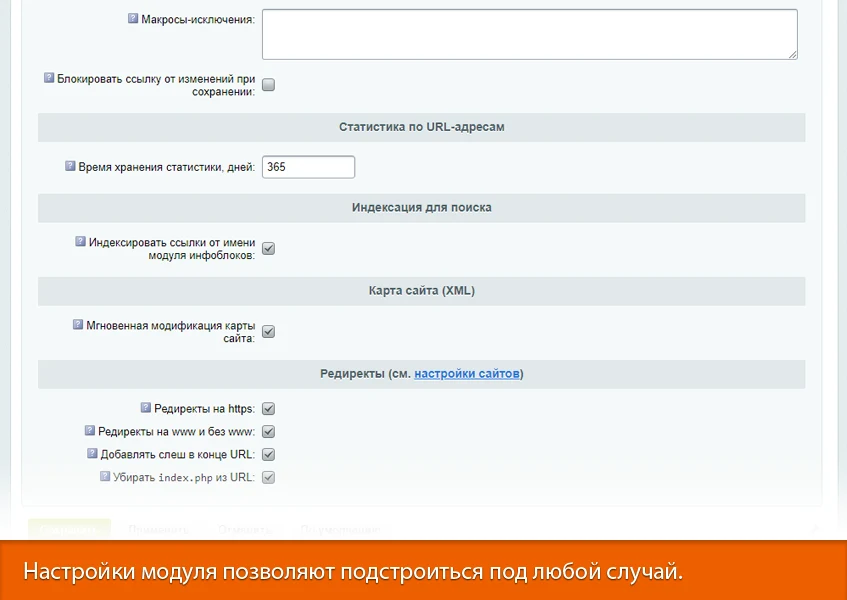 16-в-1 SEO-мастер: модуль SEO умного фильтра, авто SEO, ЧПУ-пагинация, canonical, редиректы, и др — 15