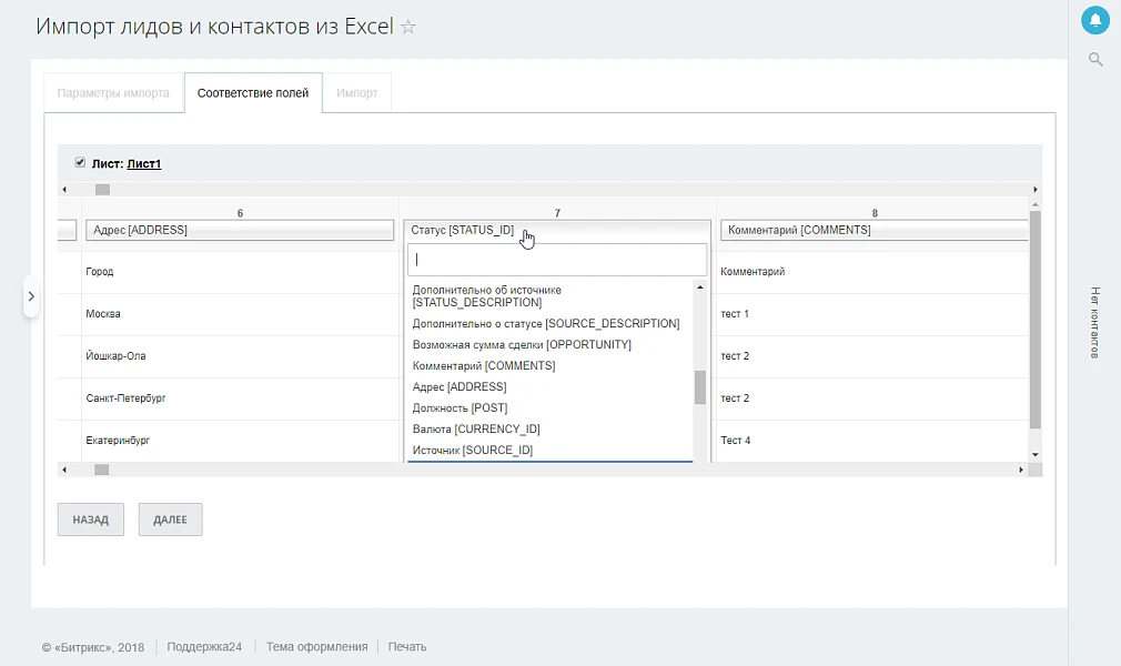 Scoder: Import from Excel to CRM — 4