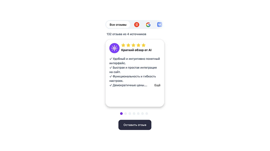ReviewLab: отзывы с Яндекс Карт, 2ГИС и Google на сайт — 5
