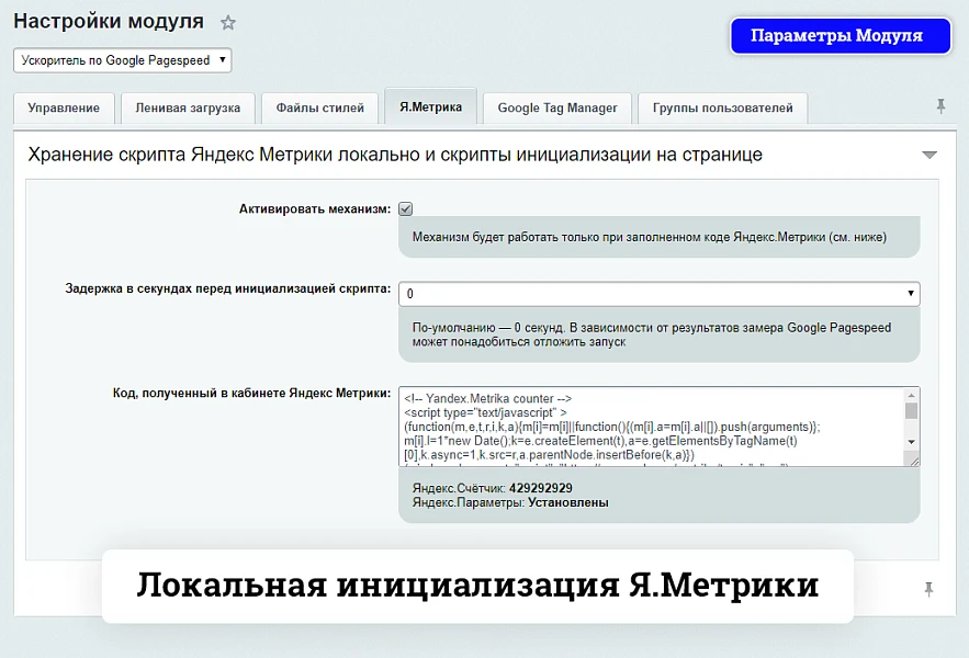 Ускоритель по Google Pagespeed — 4